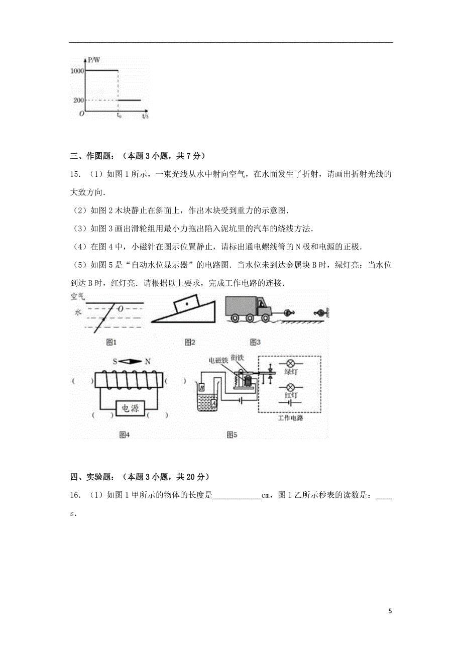 广东省潮州市实验高级中学2016年中考物理二模试卷（含解析）_第5页