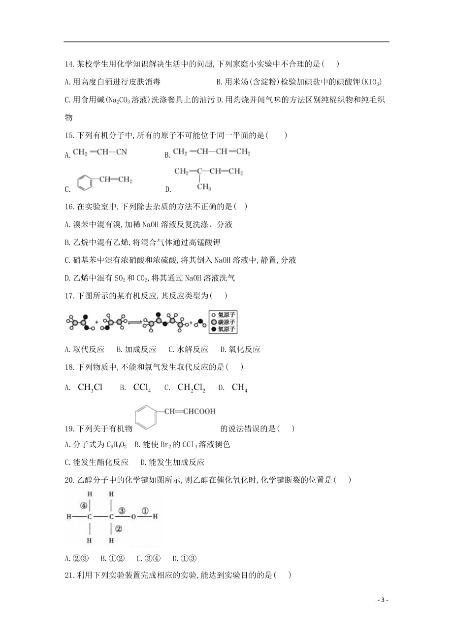 甘肃省玉门一中2018_2019学年高一化学下学期期末考试试题_第3页