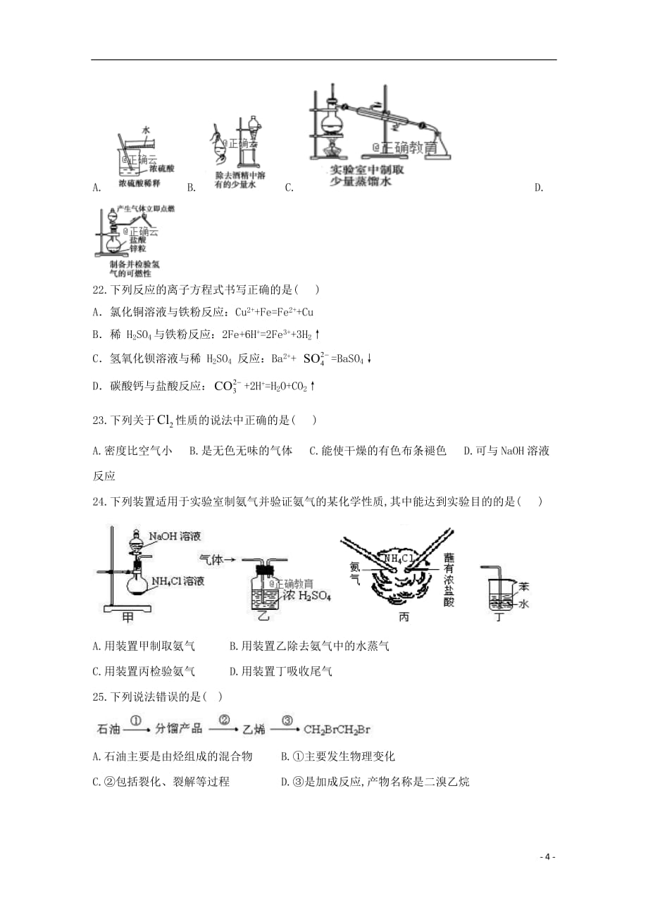 甘肃省玉门一中2018_2019学年高一化学下学期期末考试试题_第4页