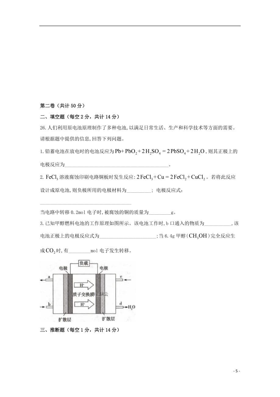 甘肃省玉门一中2018_2019学年高一化学下学期期末考试试题_第5页