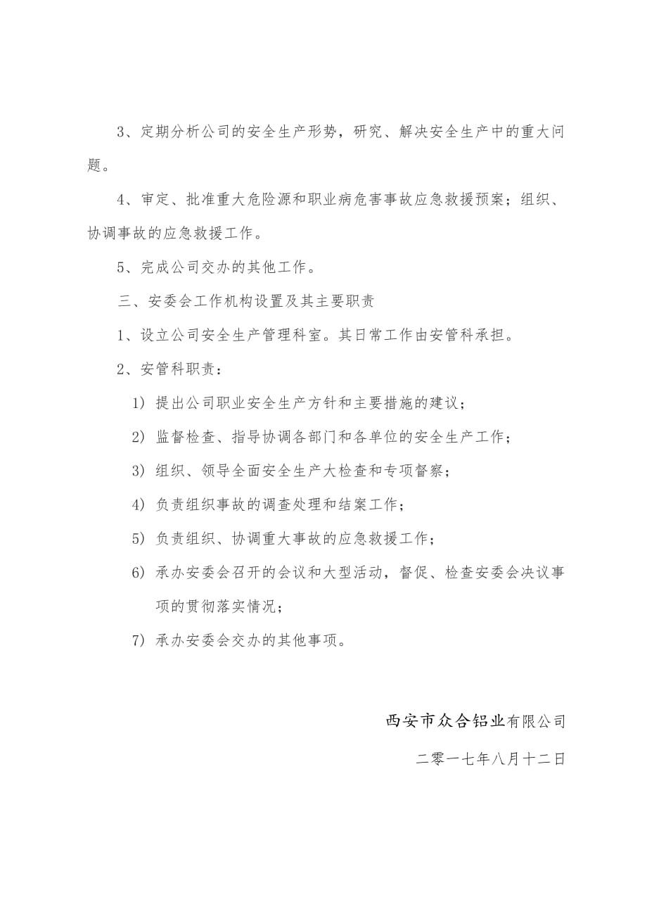 安全管理机构设置文件_第2页