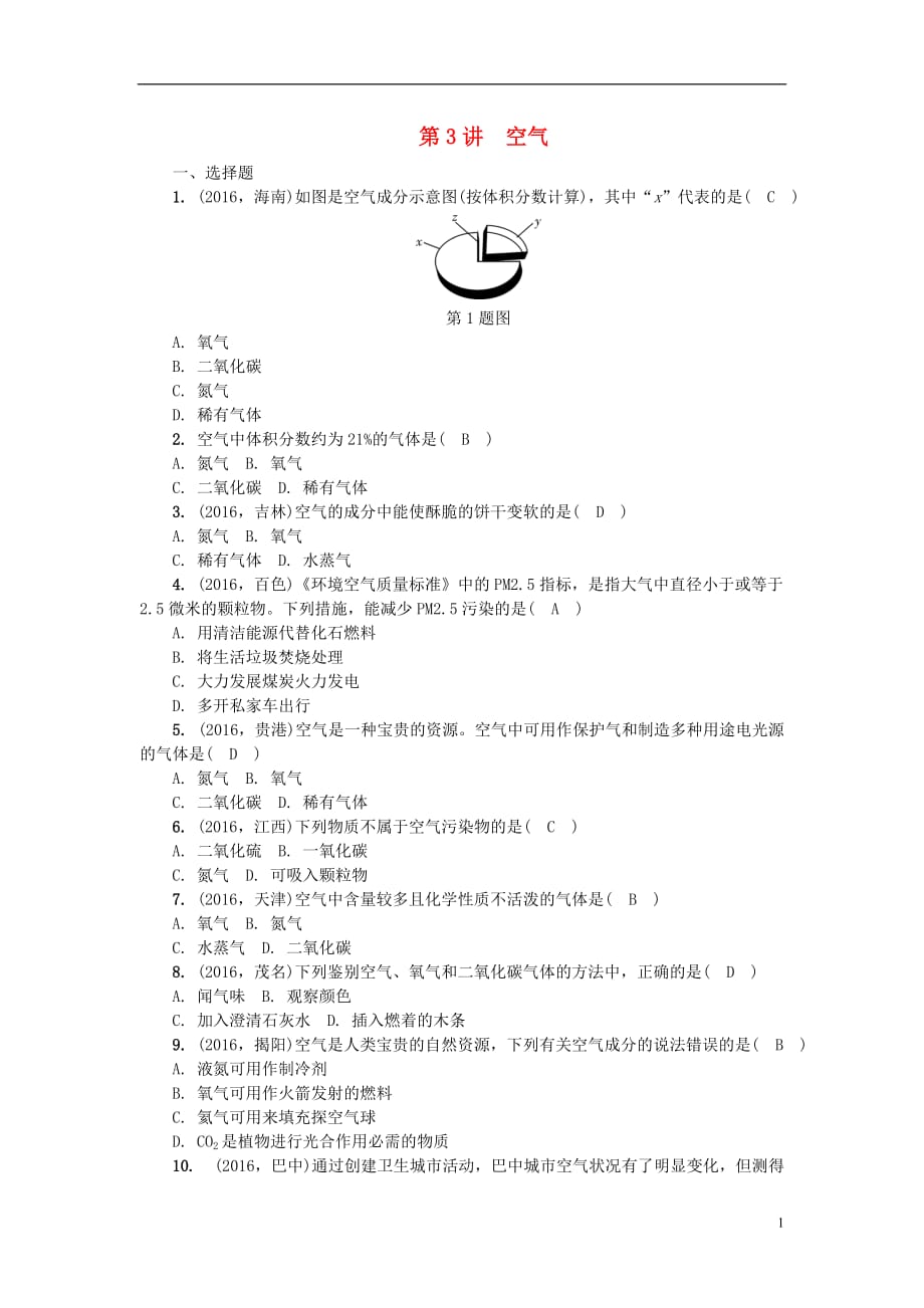 （辽宁地区）2017中考化学总复习 第1篇 考点聚焦 第3讲 空气试题_第1页