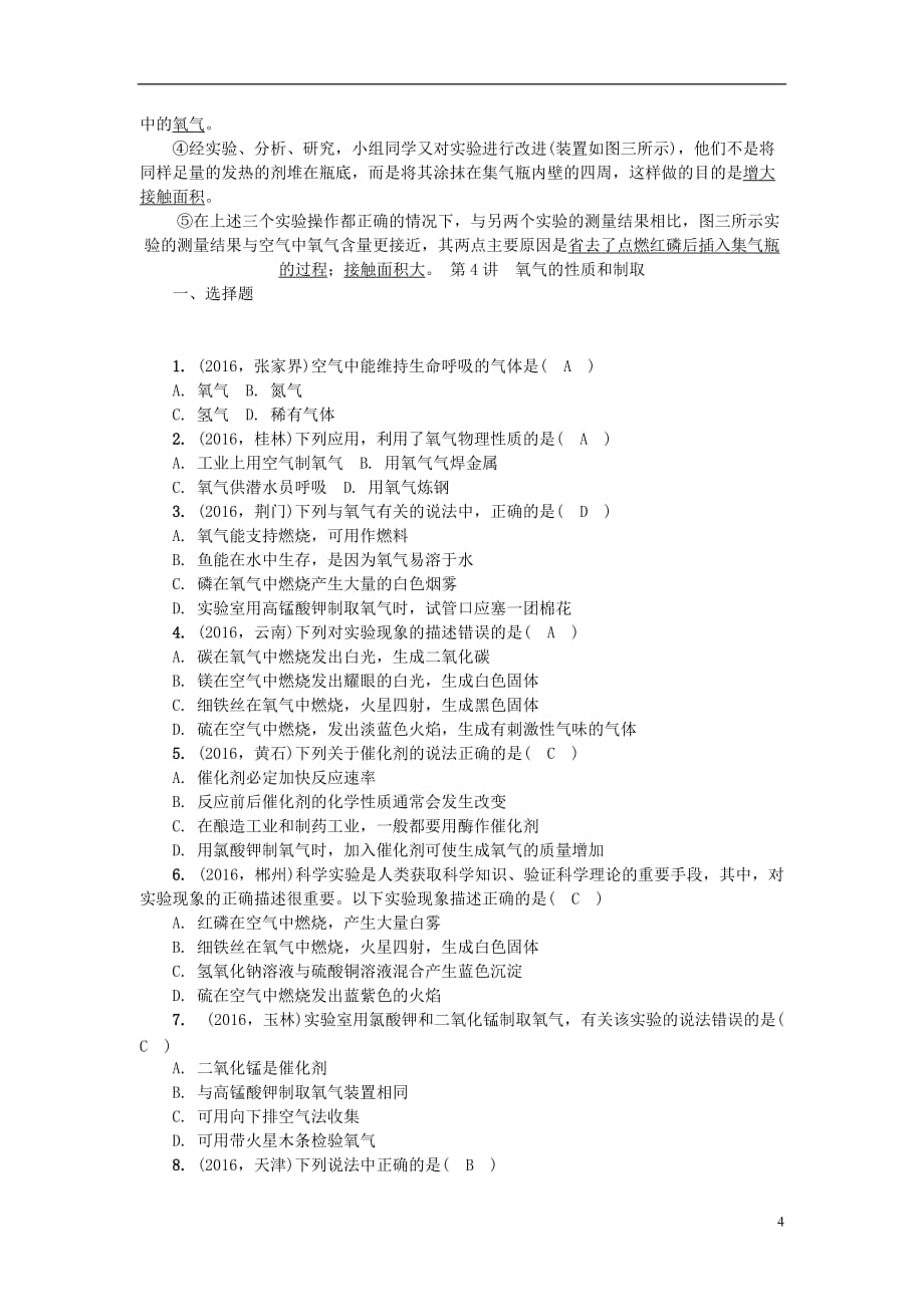 （辽宁地区）2017中考化学总复习 第1篇 考点聚焦 第3讲 空气试题_第4页