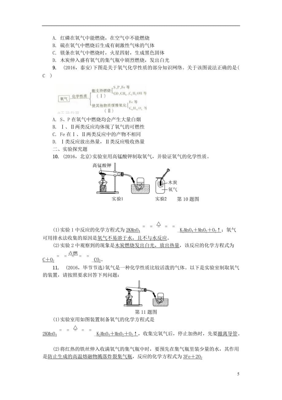 （辽宁地区）2017中考化学总复习 第1篇 考点聚焦 第3讲 空气试题_第5页