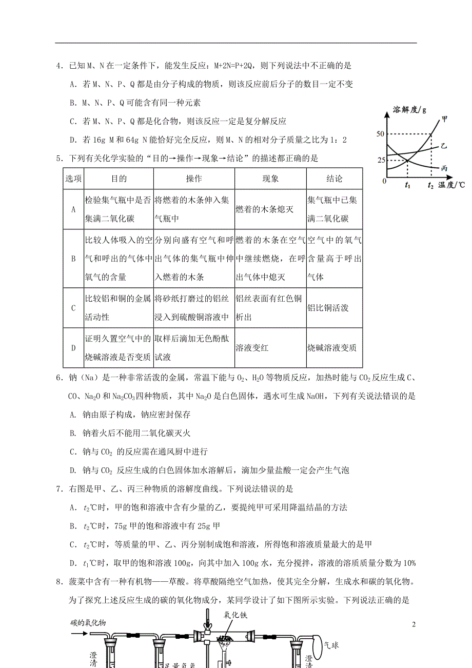 四川省绵阳市游仙区2017届中考科学适应性试题无答案20170620183_第2页