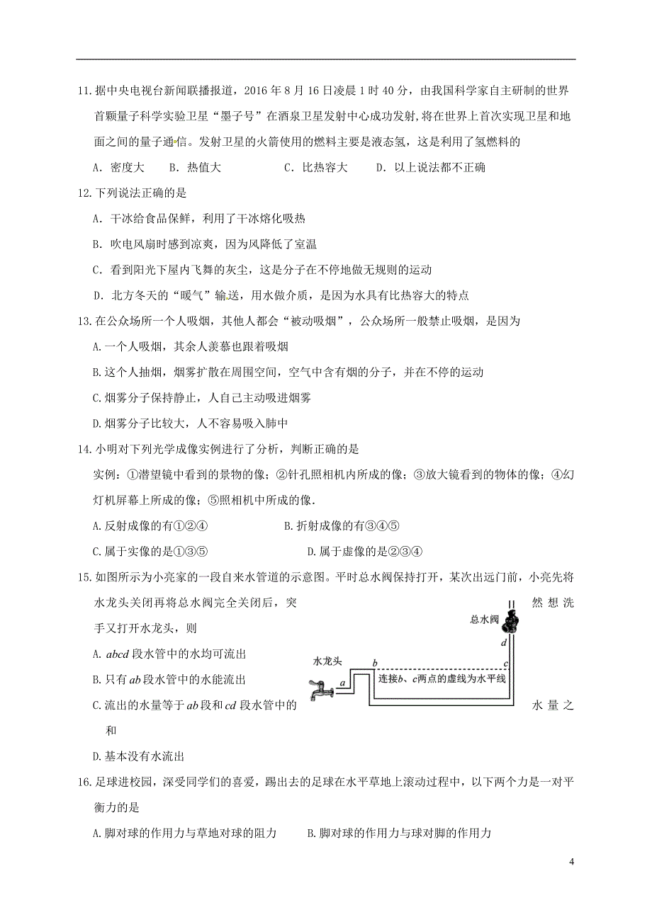 四川省绵阳市游仙区2017届中考科学适应性试题无答案20170620183_第4页