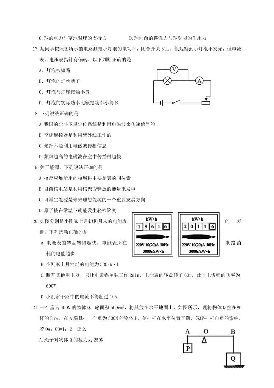 四川省绵阳市游仙区2017届中考科学适应性试题无答案20170620183_第5页