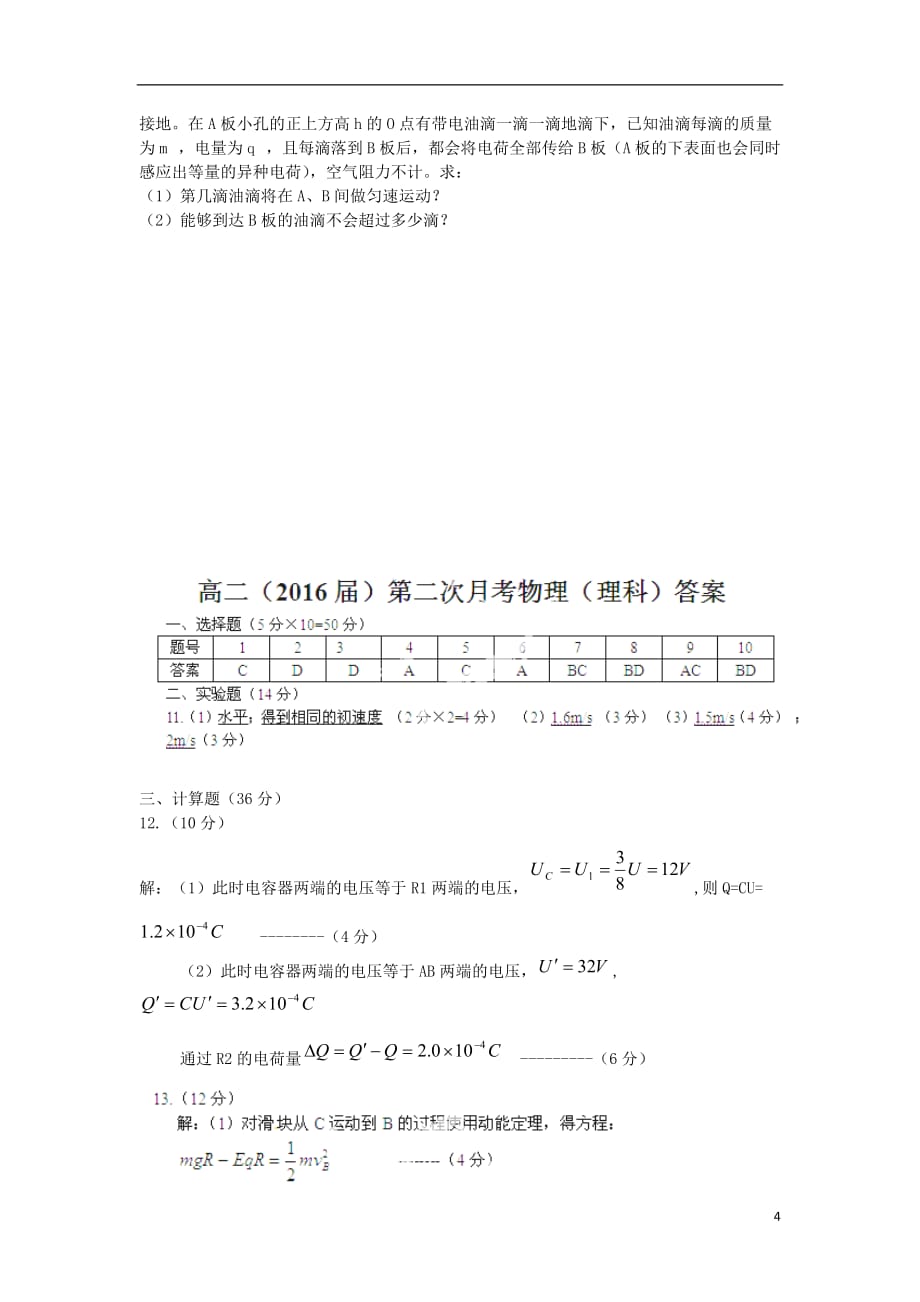 西藏2014-2015学年高二物理上学期第二次月考（期中）试题 理_第4页
