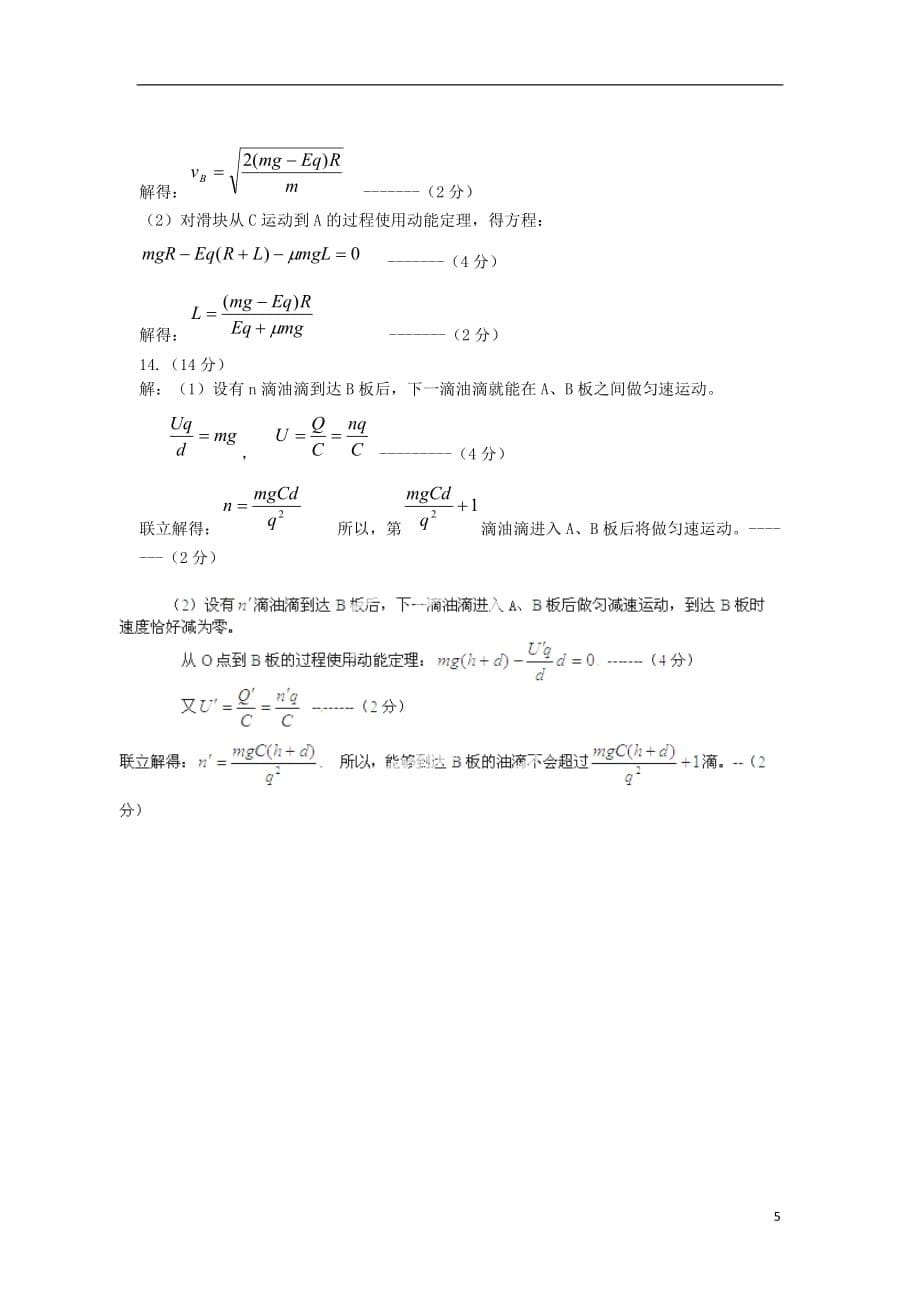 西藏2014-2015学年高二物理上学期第二次月考（期中）试题 理_第5页