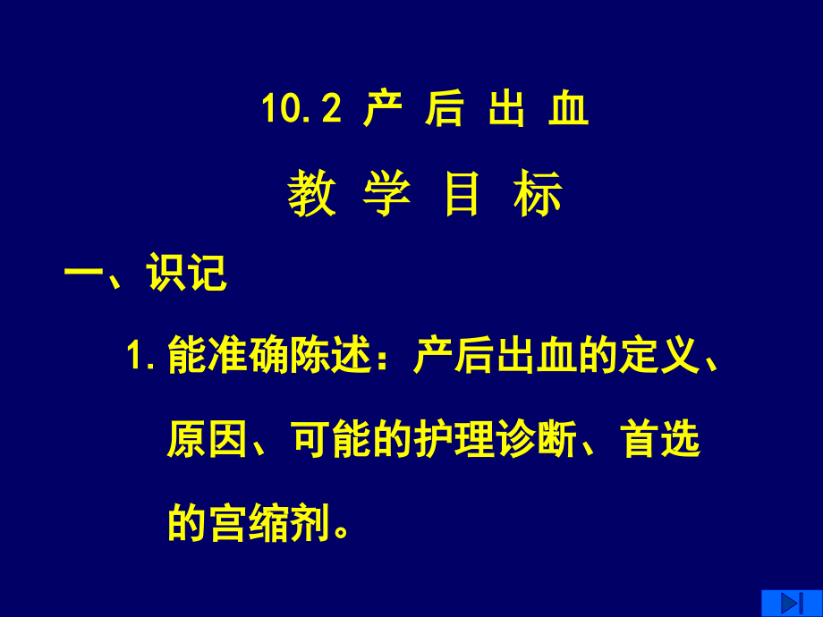 185妇产科护理课件-产后出血_1_第2页