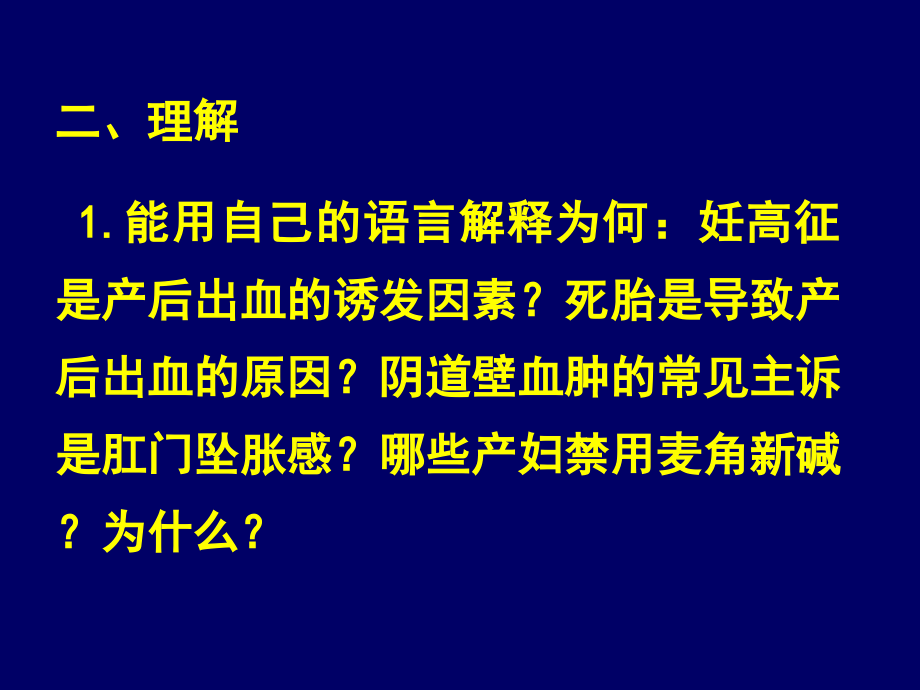 185妇产科护理课件-产后出血_1_第4页