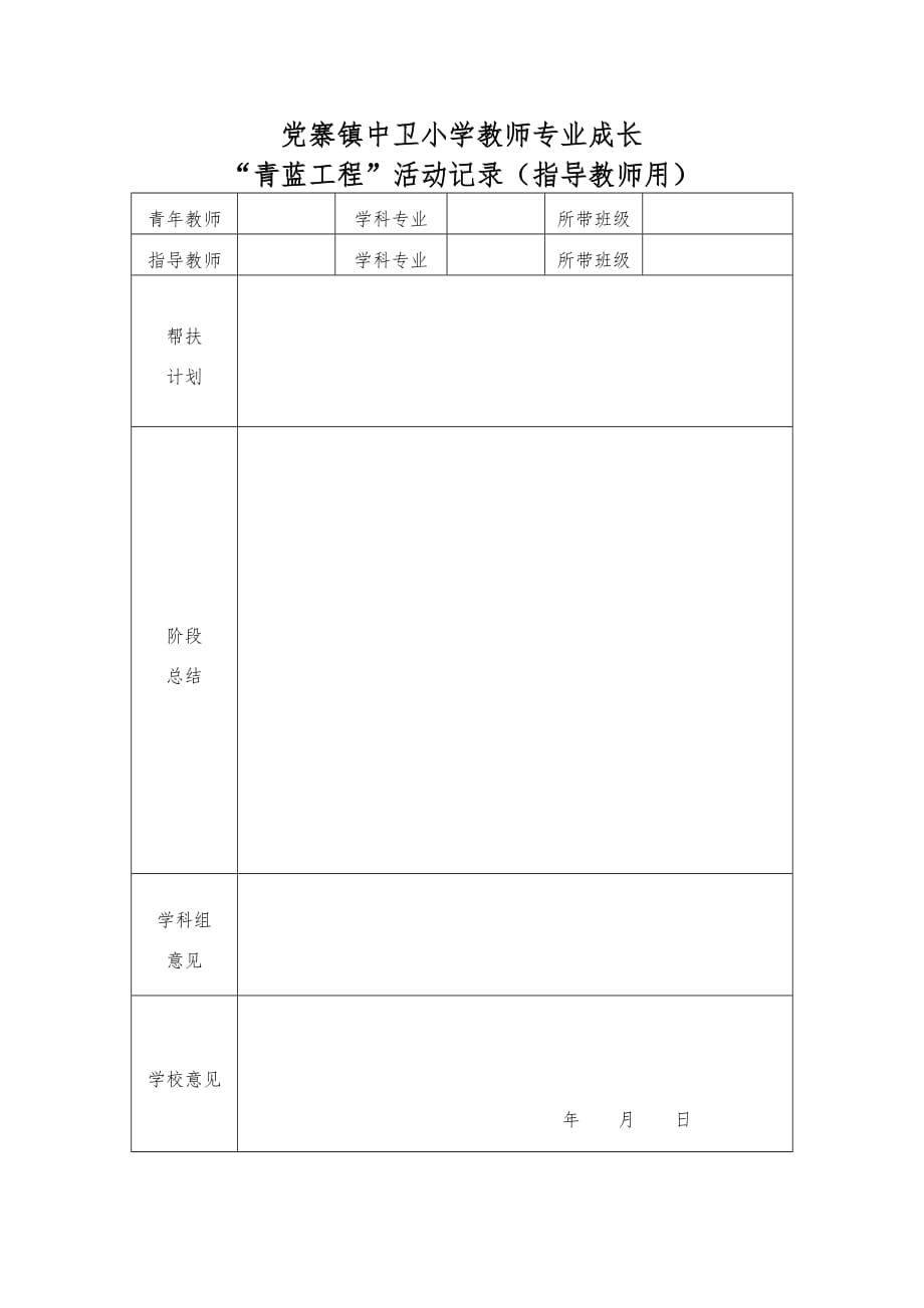 青蓝工程结对帮扶协议资料_第2页