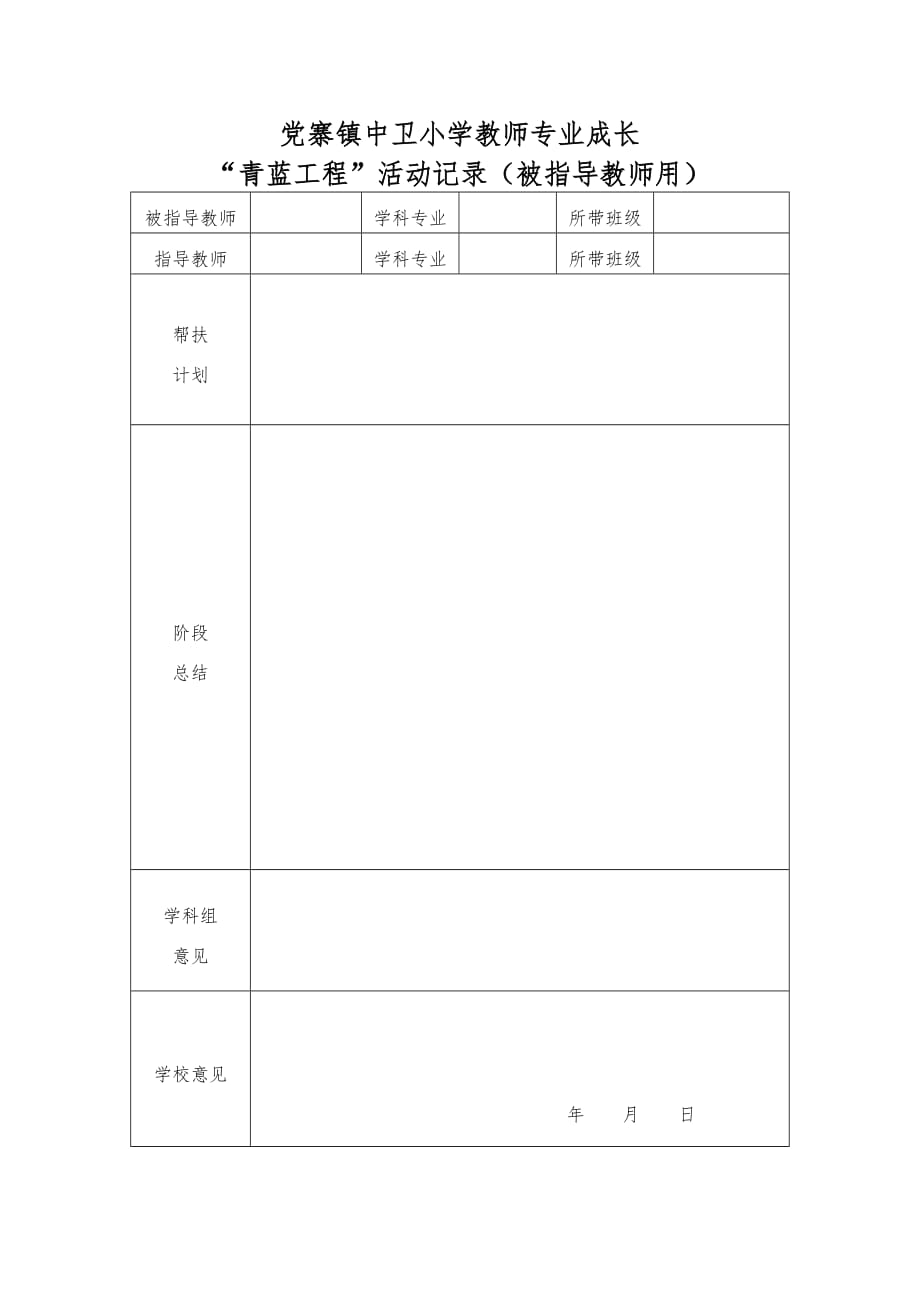 青蓝工程结对帮扶协议资料_第3页