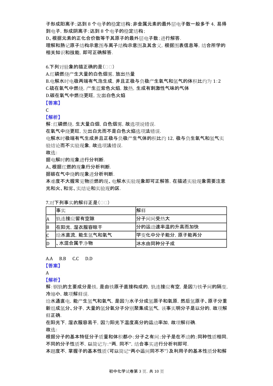 2015-2016学年黑龙江省哈尔滨四十七中八年级（下）开学化学试卷（五四学制）_第3页