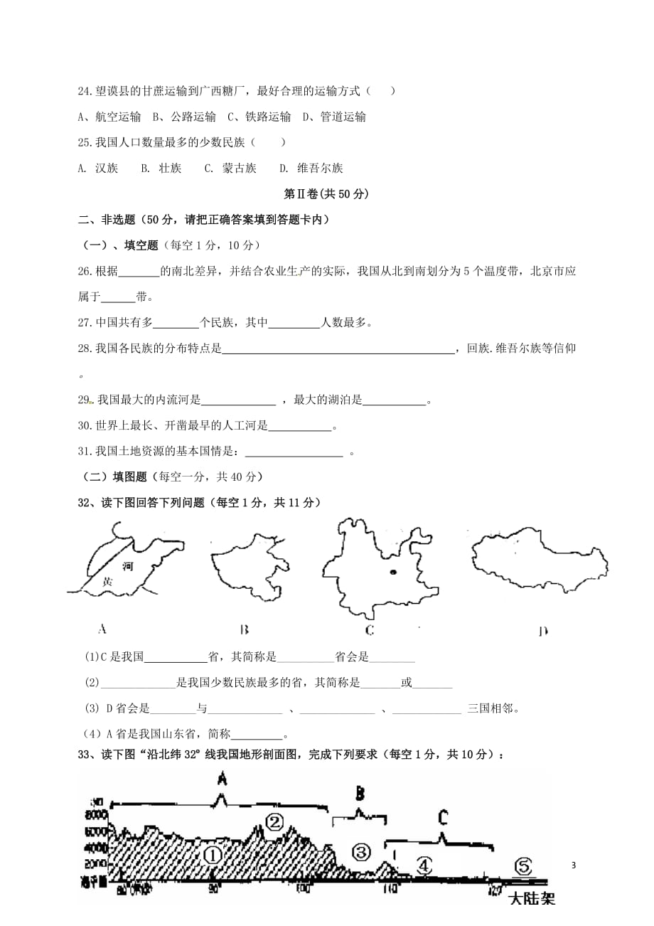 贵州省黔西南州望谟县2016_2017学年八年级地理上学期期末考试试题_第3页