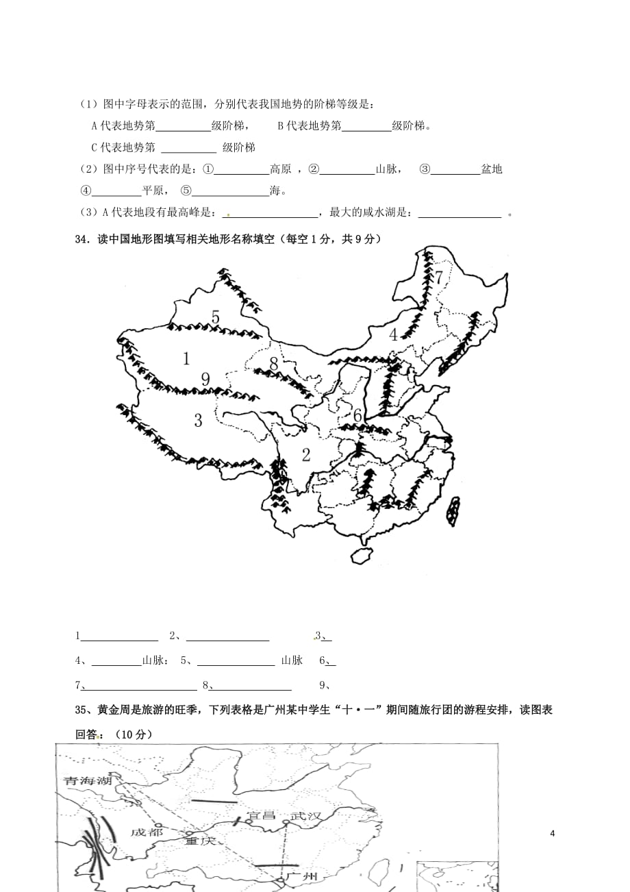 贵州省黔西南州望谟县2016_2017学年八年级地理上学期期末考试试题_第4页