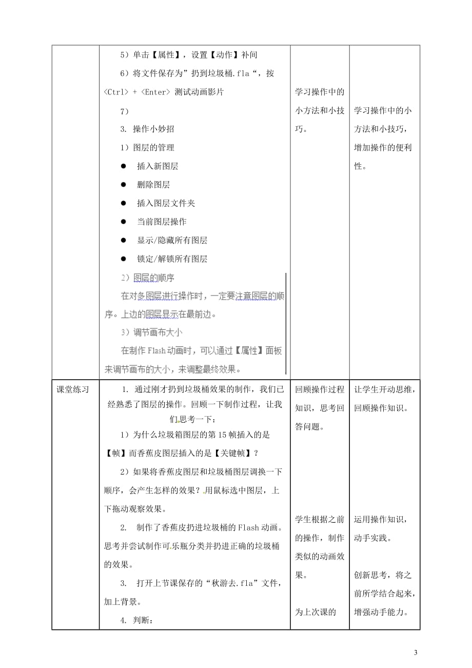 五年级信息技术上册第7课帮垃圾分类回箱_制作多图层动画教案粤教版2019091033_第3页