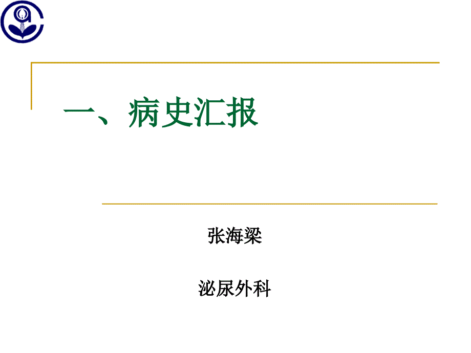 临床cpc病例讨论泌尿外科肾癌病例_第2页