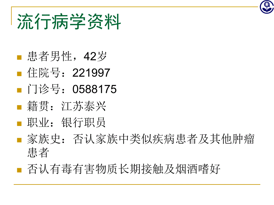 临床cpc病例讨论泌尿外科肾癌病例_第3页