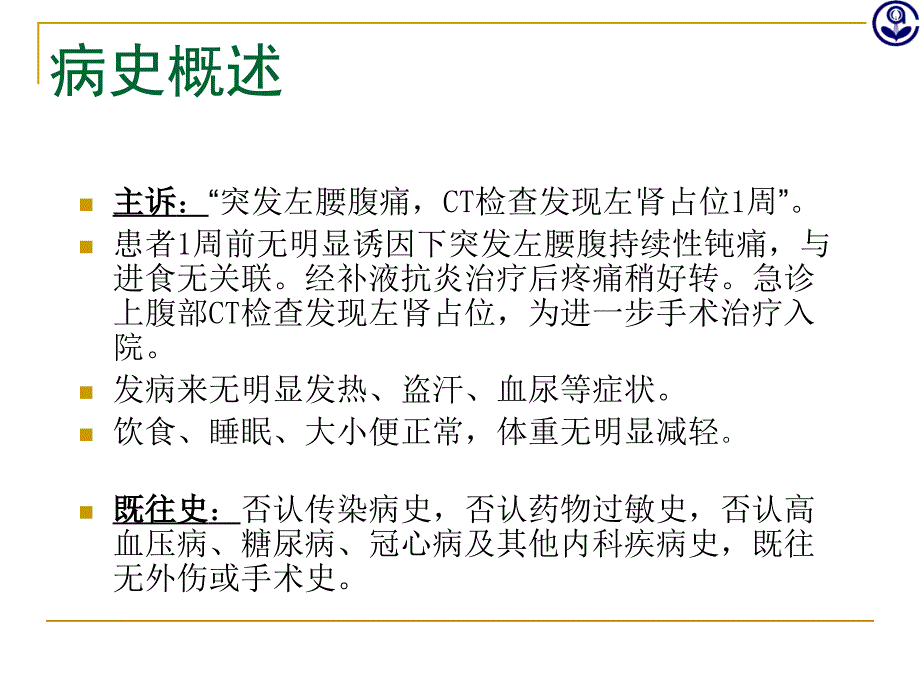 临床cpc病例讨论泌尿外科肾癌病例_第4页