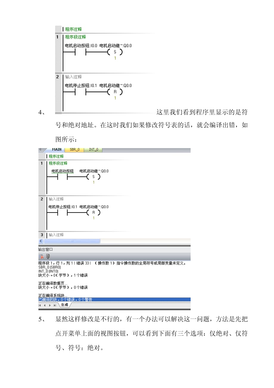 s7 200 smart符号表的修改技巧(不必修改程序)资料_第2页