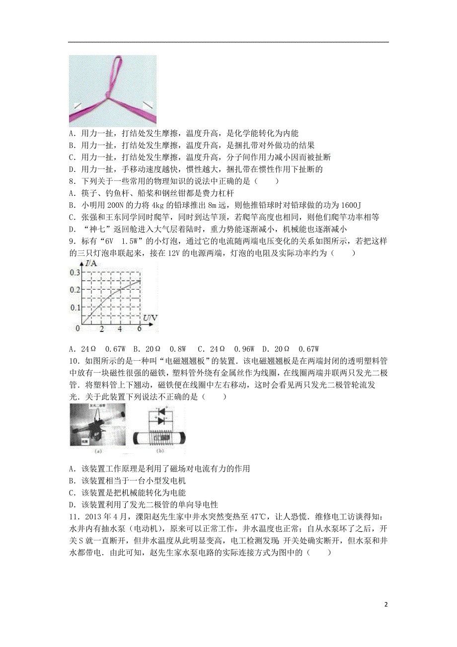 湖北省鄂州市2016年中考物理模拟试卷（二）（含解析）_第2页