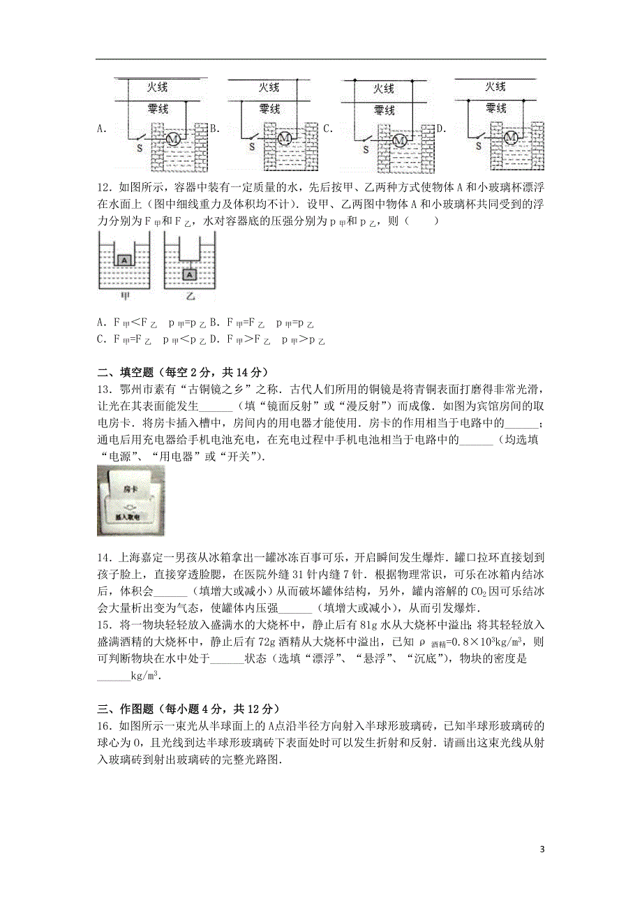 湖北省鄂州市2016年中考物理模拟试卷（二）（含解析）_第3页