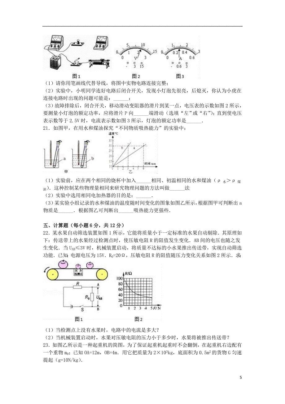 湖北省鄂州市2016年中考物理模拟试卷（二）（含解析）_第5页