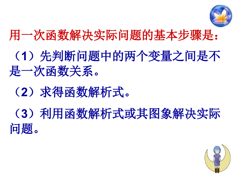 一次函数的应用（2）PPT课件_第3页