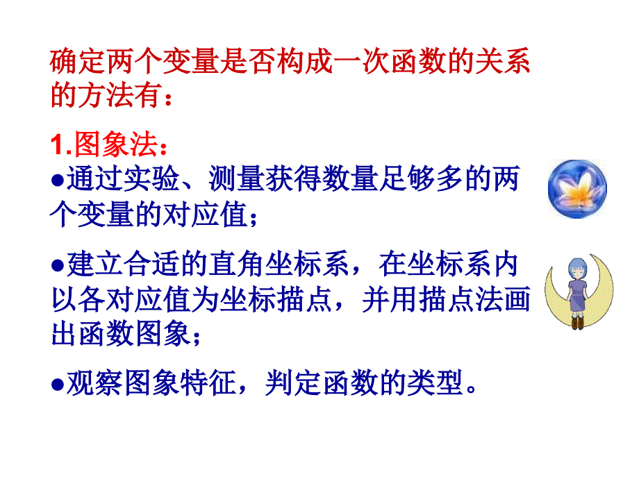 一次函数的应用（2）PPT课件_第4页