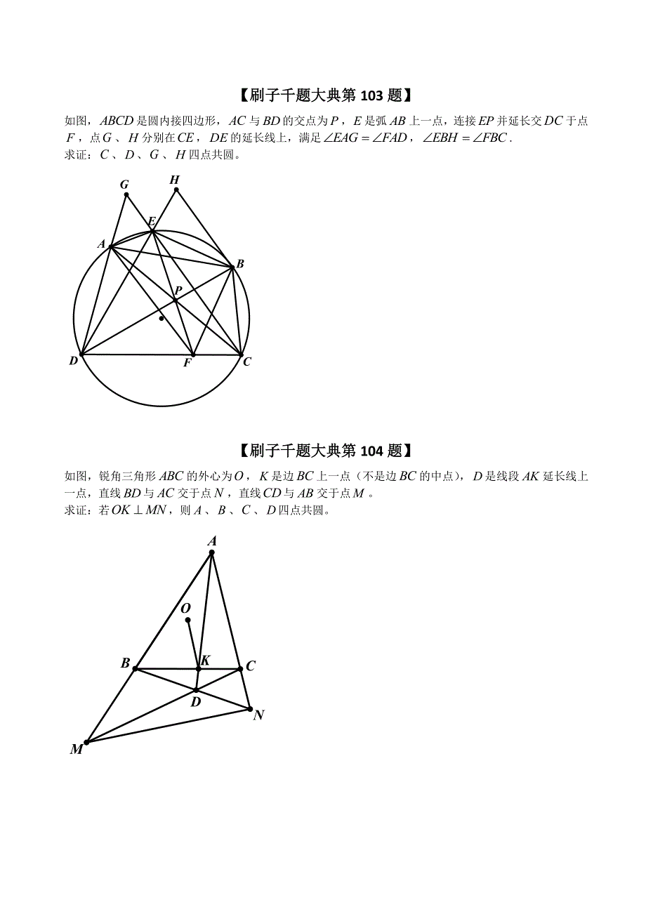 刷子几何千题大典(第2卷)资料_第2页