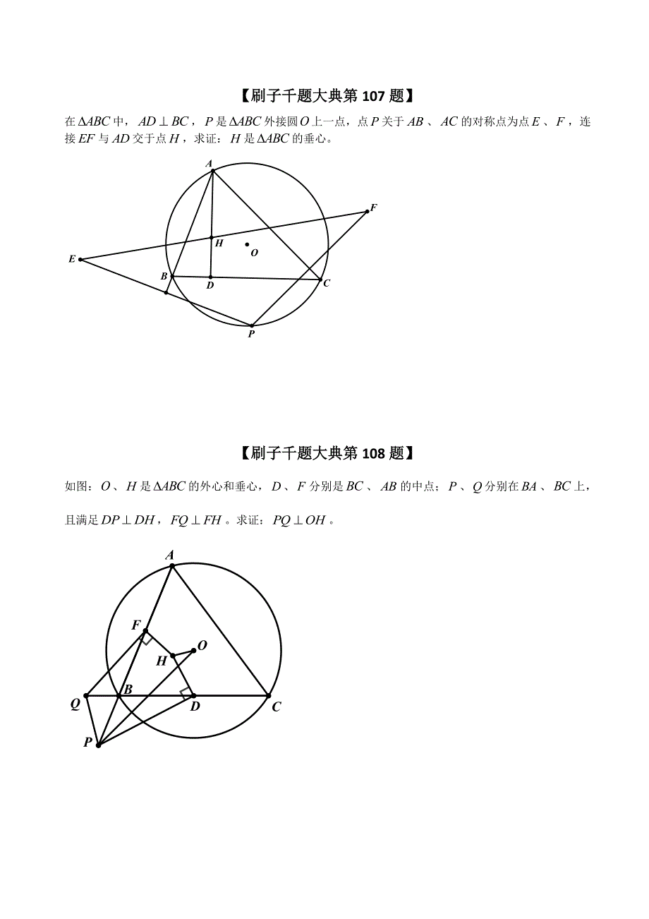 刷子几何千题大典(第2卷)资料_第4页