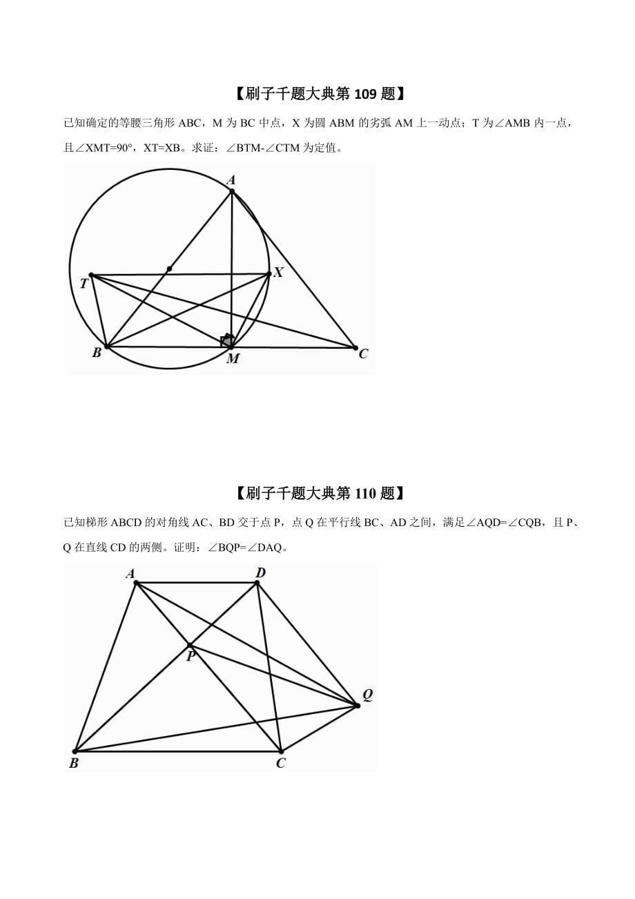 刷子几何千题大典(第2卷)资料_第5页