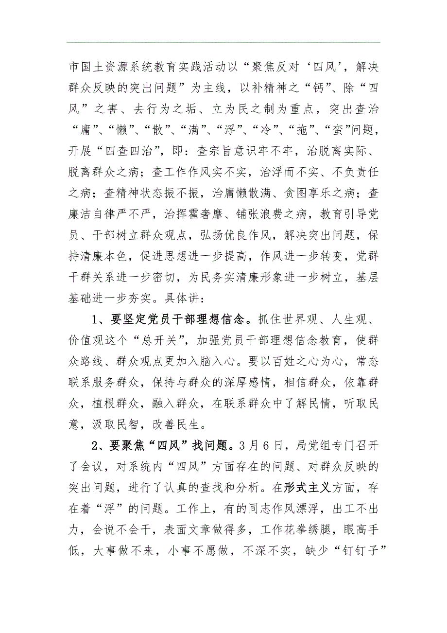 【讲话稿】胡海洋：在全市国土资源系统党的群众路线教育实践活动动员大会上的讲话_第4页