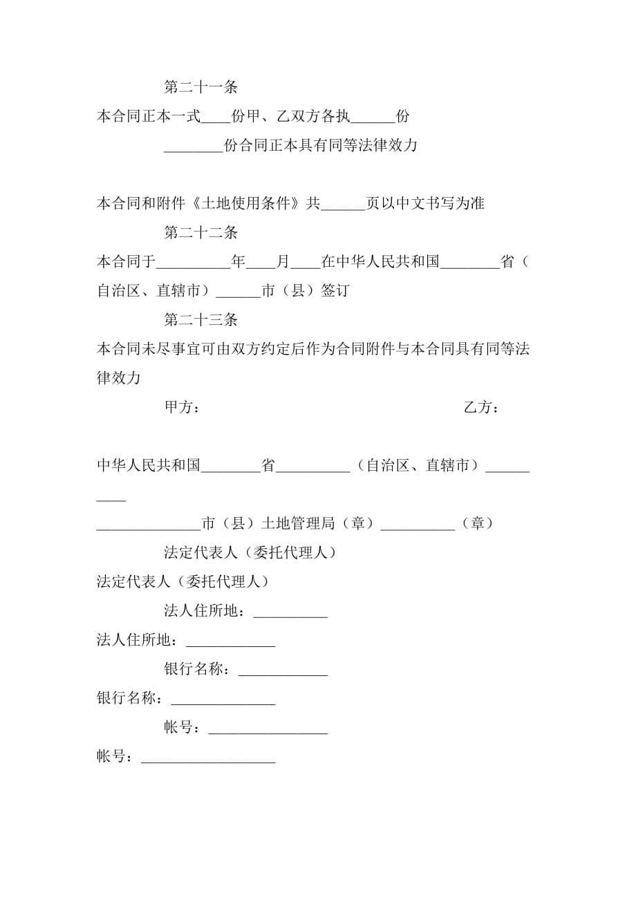 2020年土地使用权出让合同（6）_第5页