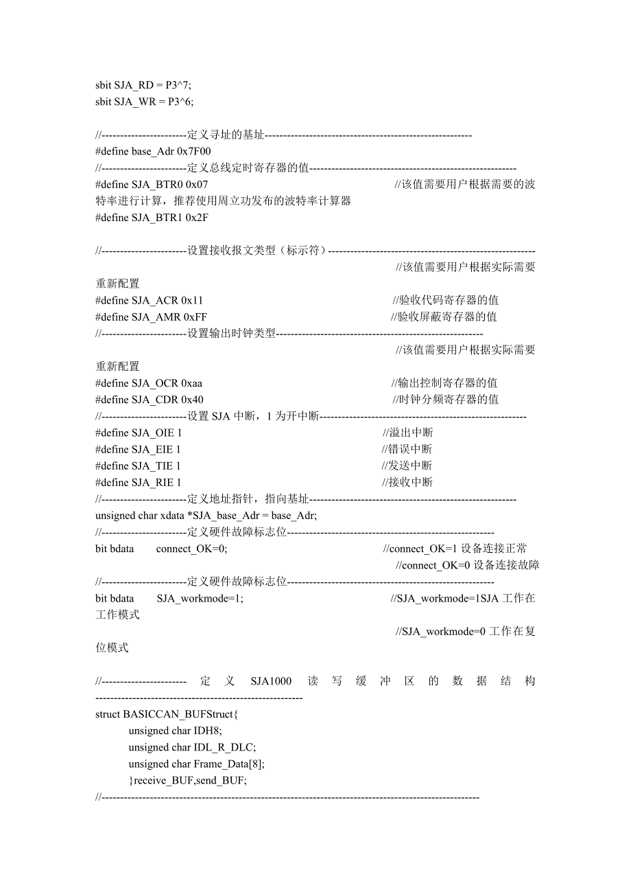 can总线控制器 sja1000源程序(c语言)_第2页