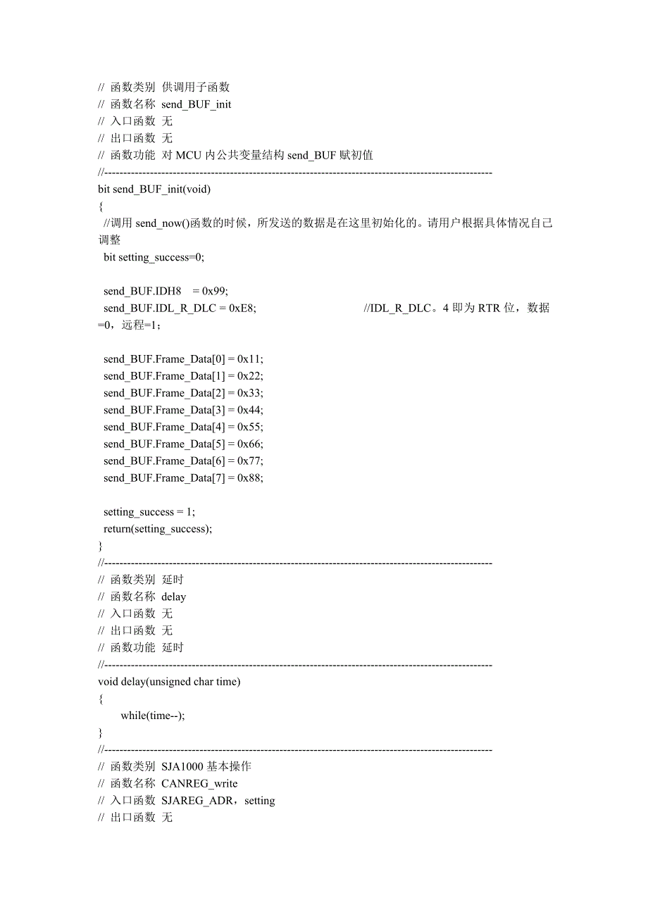 can总线控制器 sja1000源程序(c语言)_第3页