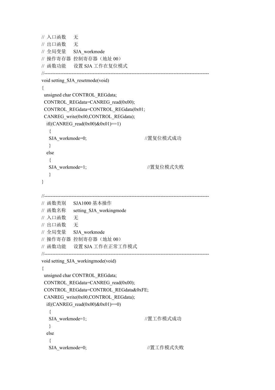 can总线控制器 sja1000源程序(c语言)_第5页