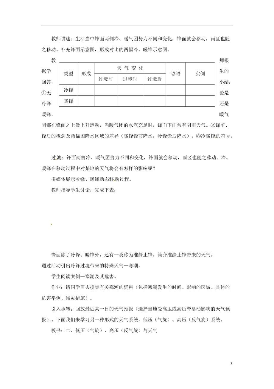 高中地理 第二单元 第3节《常见天气系统》教学设计 新人教版必修1_第3页