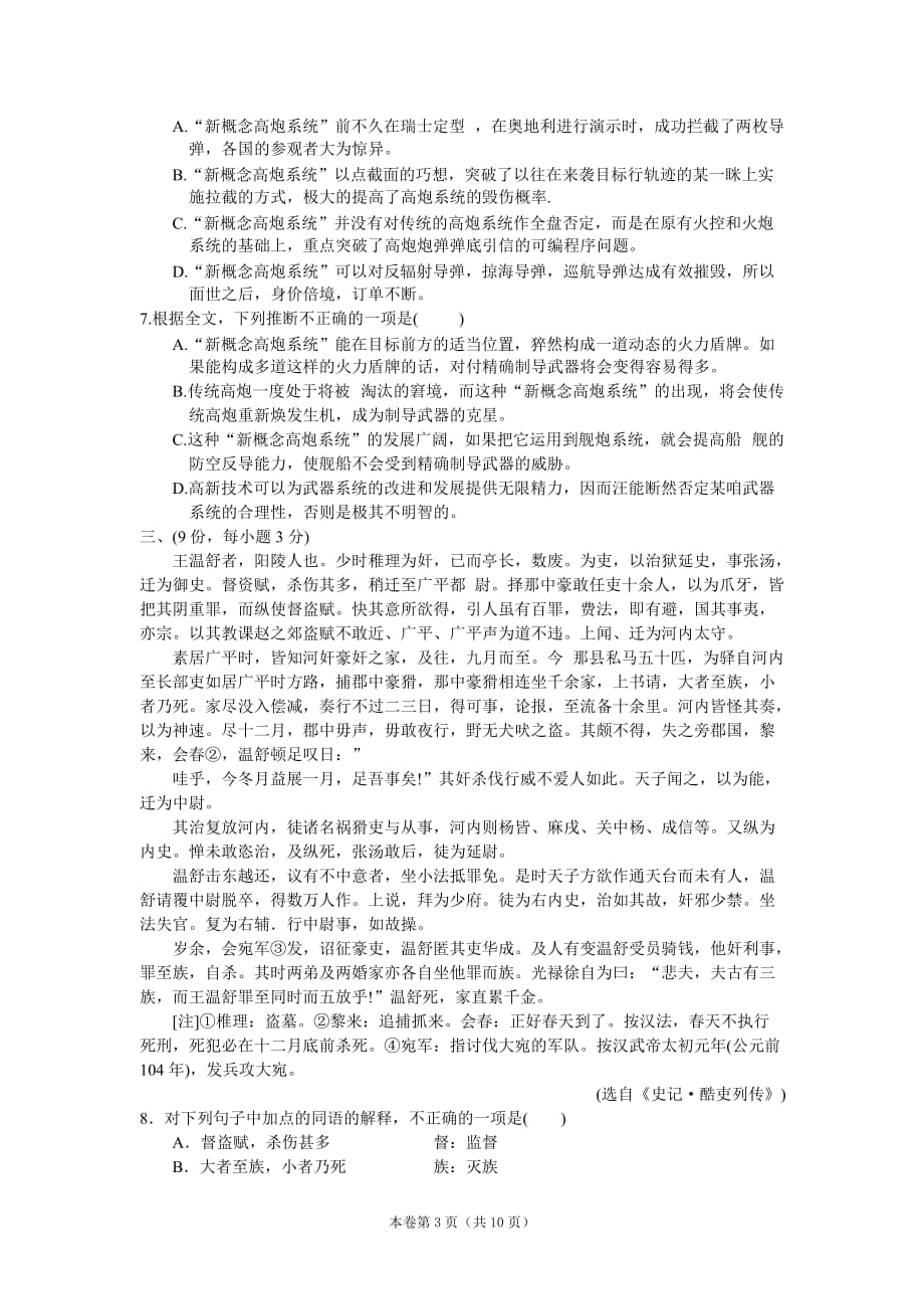 检测2007年哈尔滨市高考复习质量_第3页