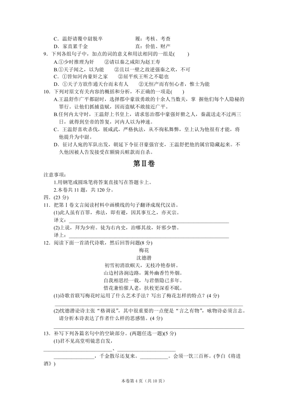 检测2007年哈尔滨市高考复习质量_第4页