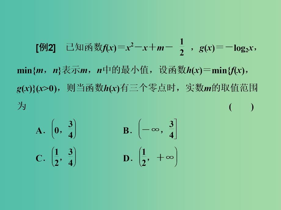 高考数学二轮复习第二部分板块二二最值函数大显身手课件理_第4页