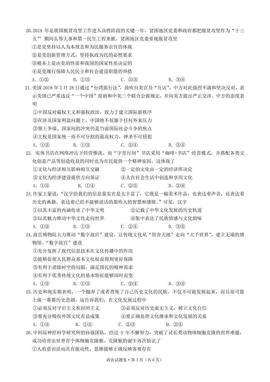 浙江省五校2019届高三政治上学期第一次联考试题（pdf）_第3页