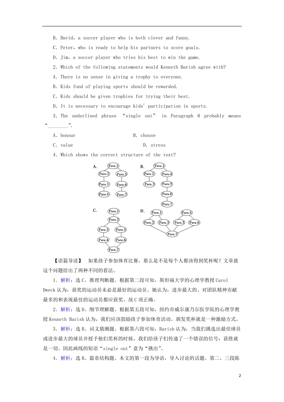 2018届高考英语大一轮复习 unit 2 the olympic games课时规范训练 新人教版必修2_第2页