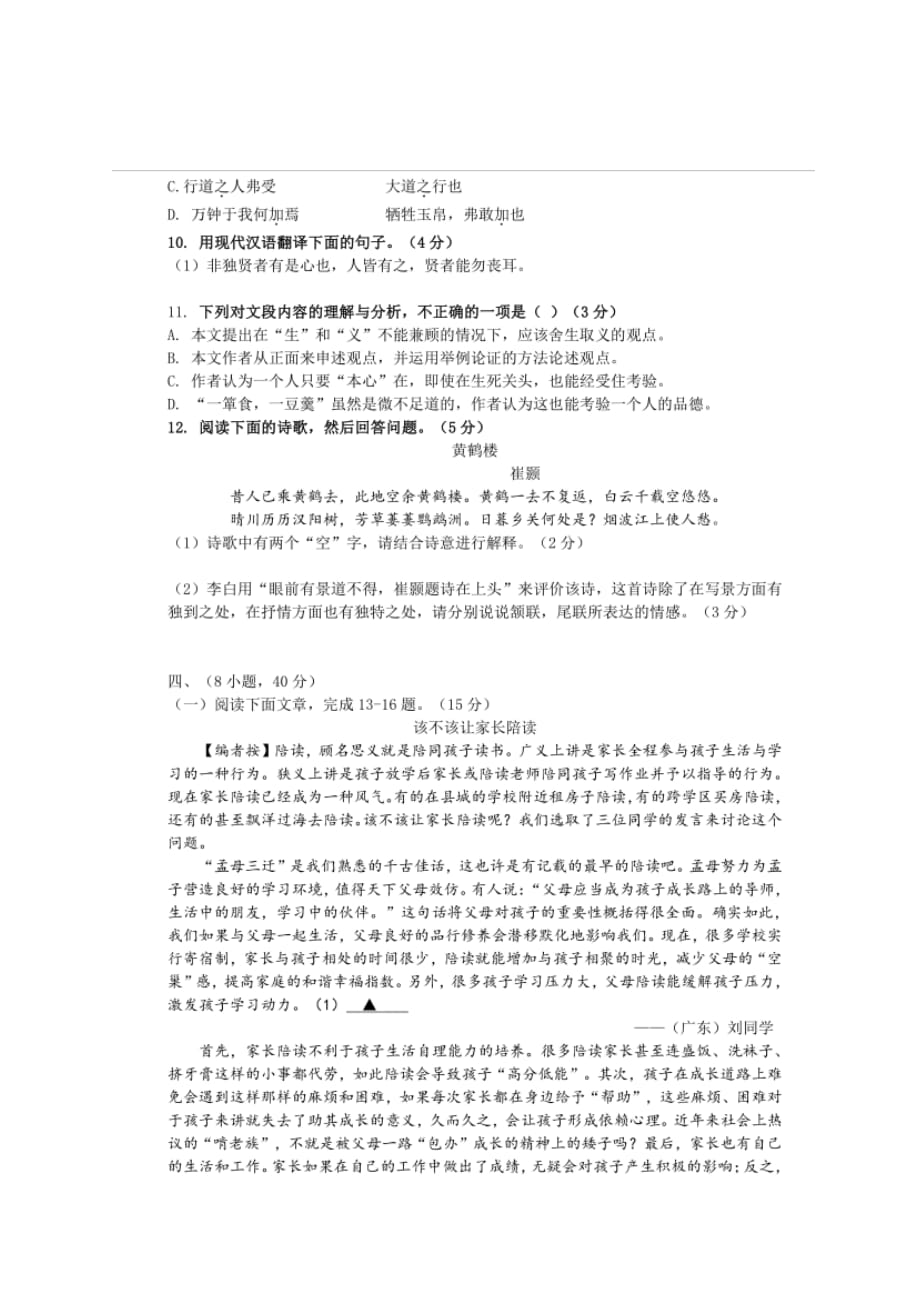 广东省2017届九年级语文下学期第一次模拟试题pdf无答案20170506140_第3页