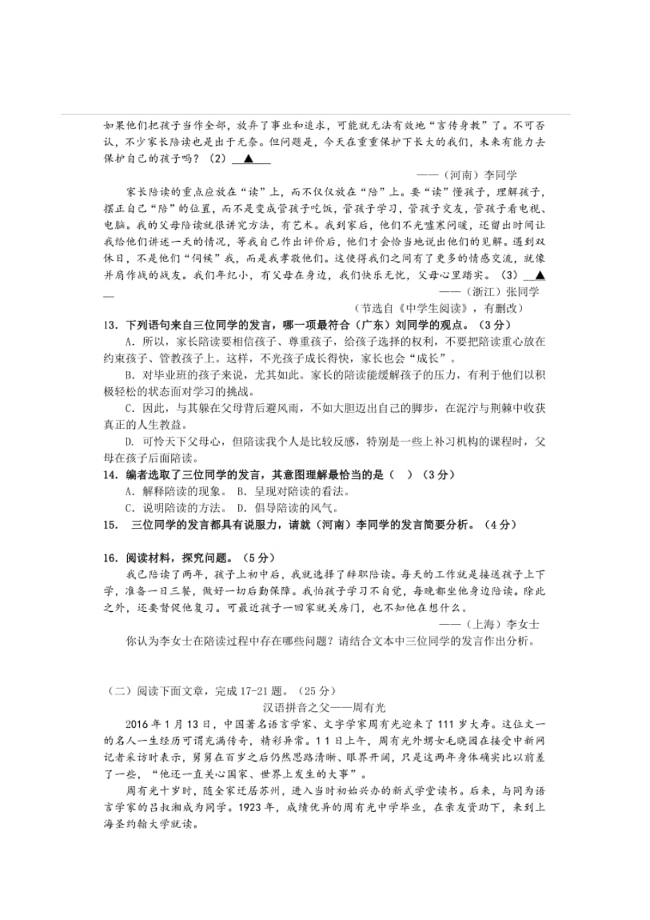 广东省2017届九年级语文下学期第一次模拟试题pdf无答案20170506140_第4页