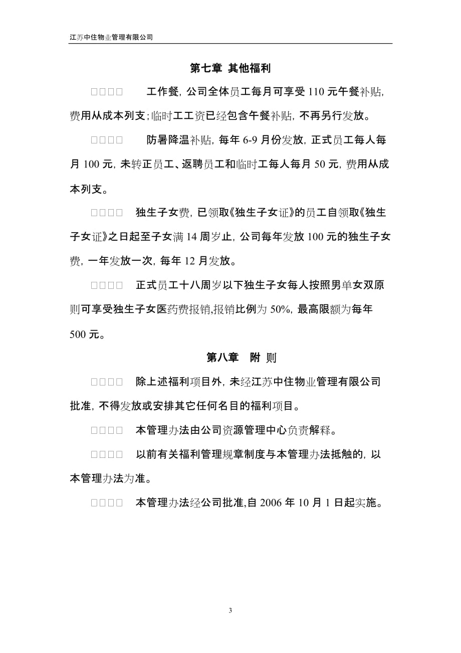 南京公司福利管理办法_第3页