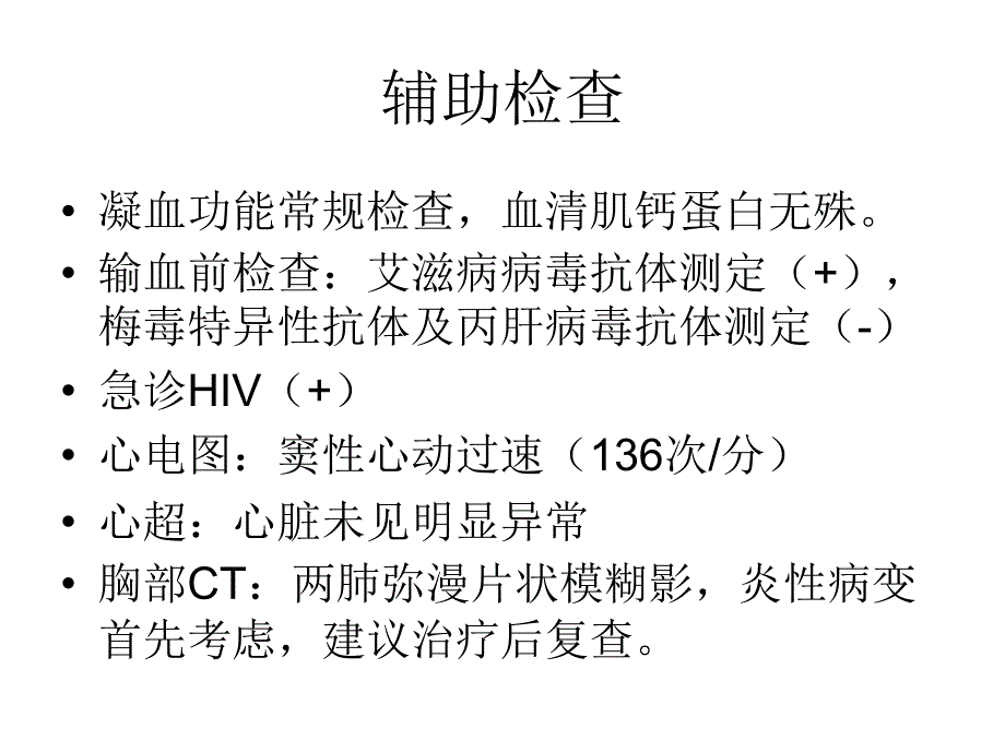 pcp病例分析及详解资料_第4页