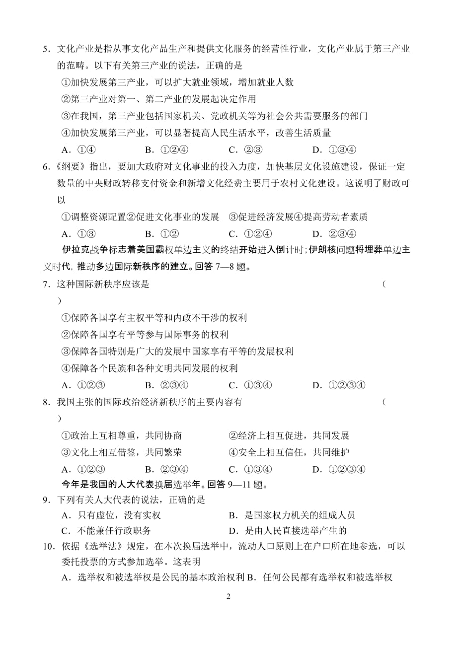 模拟卷湖北省2007届高三年级十二月月考政治试题_第2页