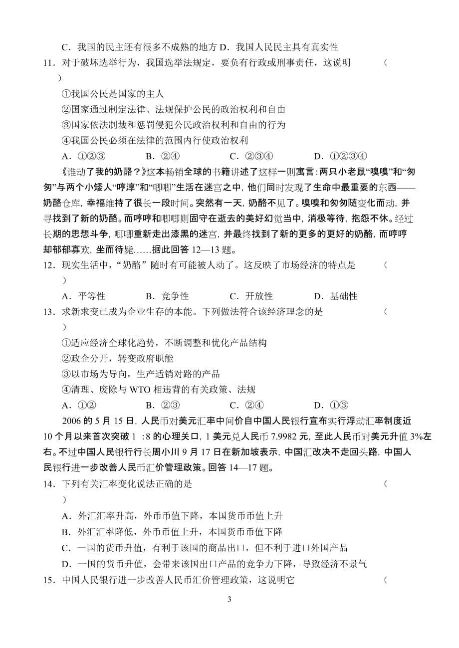模拟卷湖北省2007届高三年级十二月月考政治试题_第3页